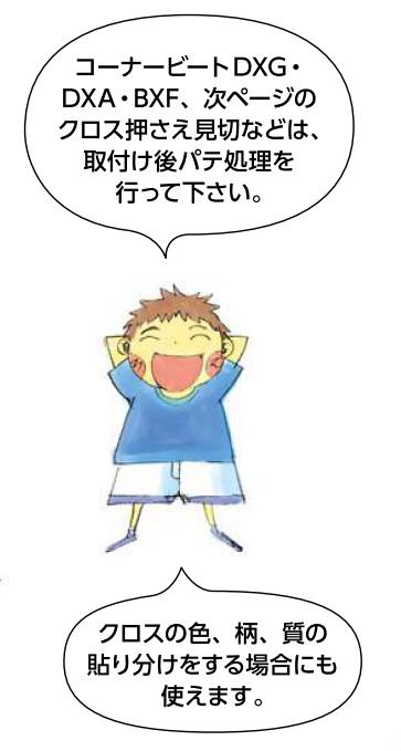 ビニールクロス押さえ コーナービート DXG-1 ホワイト 長さ2.5ｍ