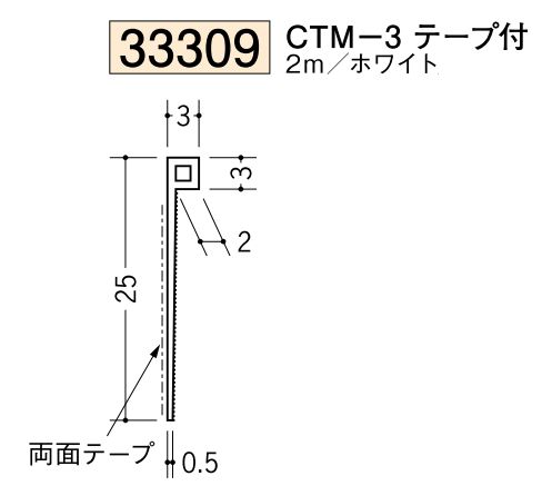 ビニールクロス押さえ CTM-3 テープ付 ホワイト 長さ2ｍ