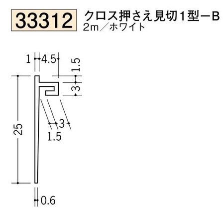 ビニールクロス押さえ 1型-B ホワイト 長さ2ｍ