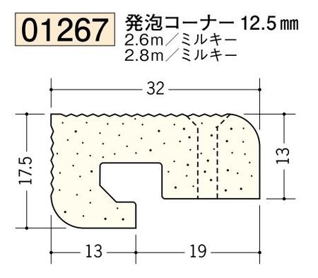ビニール ペンキorクロス下地材出隅 発泡コーナー12.5mm 長さ2.6ｍ/2.8ｍ