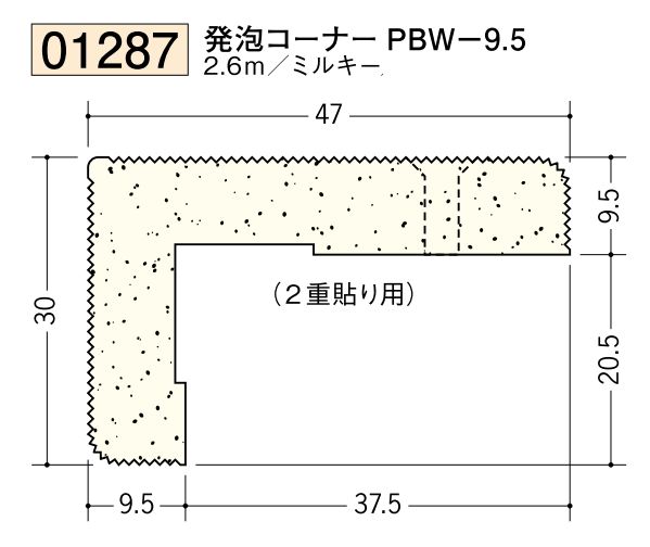 ビニール ペンキorクロス下地材出隅 発泡コーナー PBW-9.5mm 長さ2.6ｍ