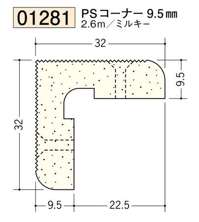 ビニール ペンキorクロス下地材出隅 PSコーナー 9.5mm 長さ2.6ｍ
