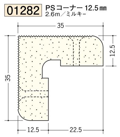 ビニール ペンキorクロス下地材出隅 PSコーナー 12.5mm 長さ2.6ｍ