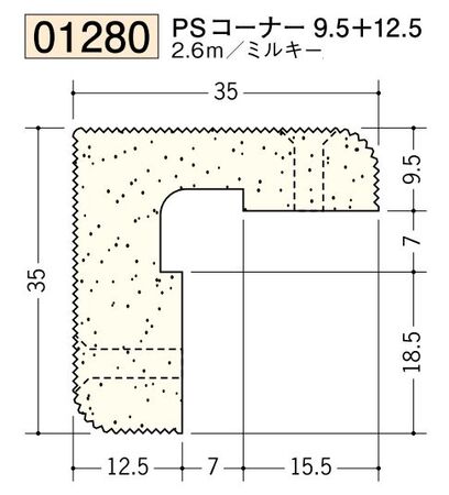ビニール ペンキorクロス下地材出隅 PSコーナー 9.5+12.5 長さ2.6ｍ