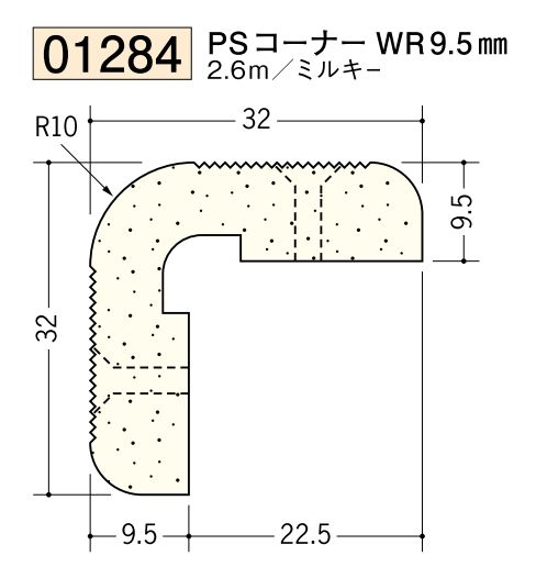 ビニール ペンキorクロス下地材出隅 PSコーナー WR 9.5mm 長さ2.6ｍ