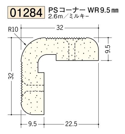 ビニール ペンキorクロス下地材出隅 PSコーナー WR 9.5mm 長さ2.6ｍ