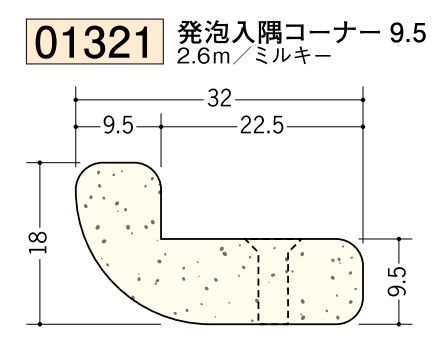 ビニール ペンキorクロス下地材 発泡入隅コーナー9.5 長さ2.6ｍ