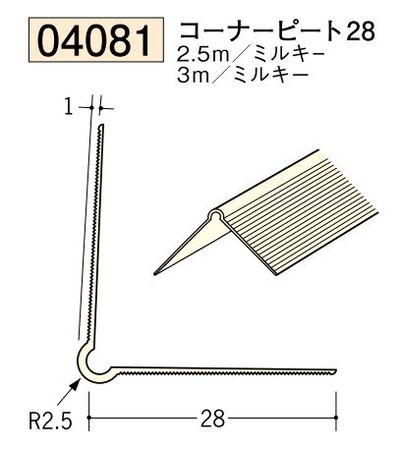ビニール ペンキorクロス下地材出隅 コーナーピート28 長さ2.5ｍ/3ｍ