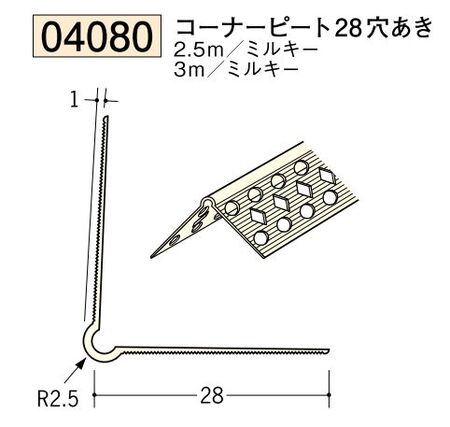 ビニール ペンキorクロス下地材出隅 コーナーピート28（穴あき）長さ2.5ｍ/3ｍ