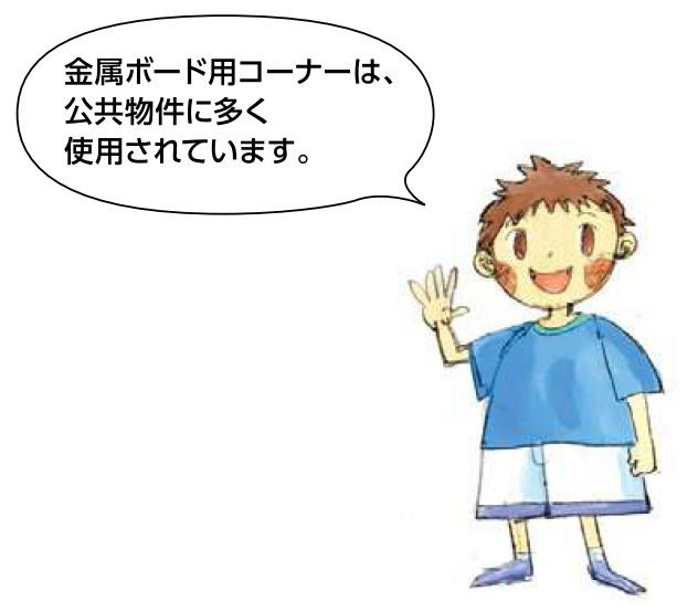 金属 ペンキorクロス下地材出隅 アルミコーナーピート30 長さ2.43ｍ