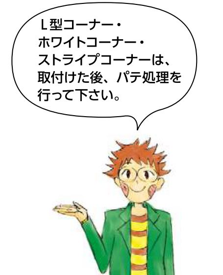 ビニール ペンキorクロス下地材出隅 L型コーナー21(プライマー付) 長さ2.5ｍ/3ｍ