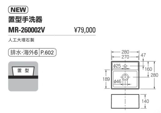 角型手洗器 #MR-260002V
