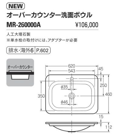 オーバーカウンター洗面器 MR-260000A