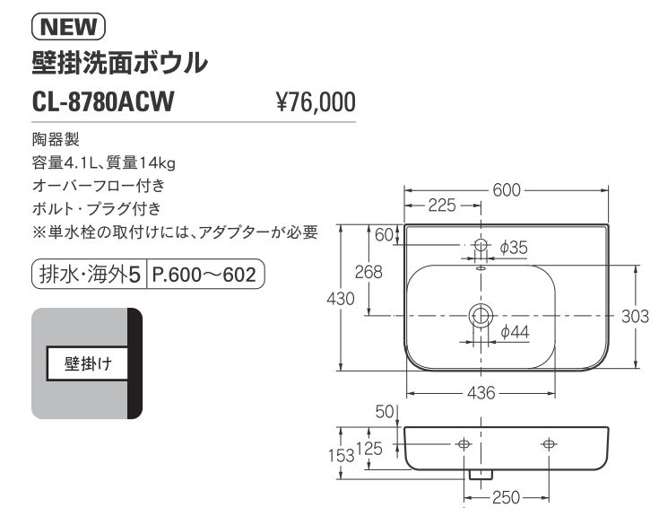 壁掛洗面器 CL-8780ACW