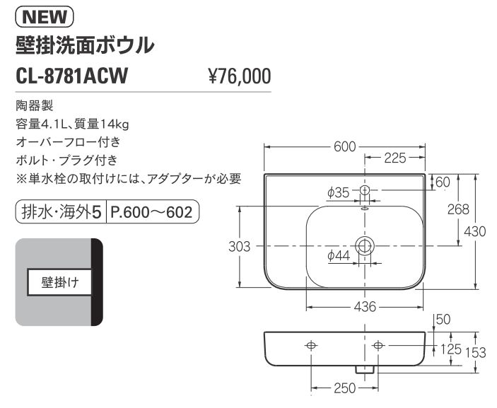 壁掛洗面器 CL-8781ACW