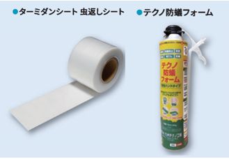 防蟻・防湿 ターミダンシート ・ターミダンテープ・虫返し・テクノ防蟻フォーム