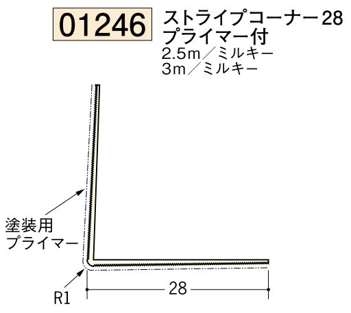 ビニール ペンキorクロス下地材出隅 ストライプコーナー28(プライマー付)  長さ2.5ｍ/3ｍ