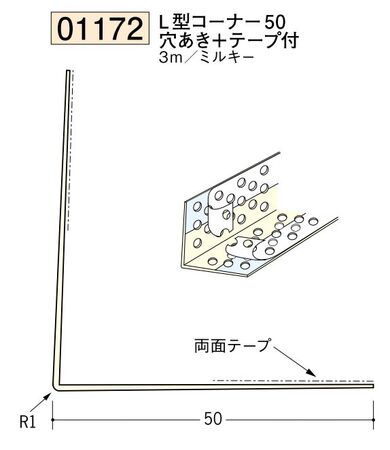 ビニール ペンキorクロス下地材出隅 L型コーナー50(穴あき+テープ付)  長さ3ｍ