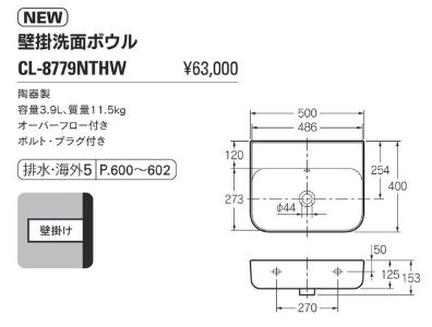壁掛洗面器  CL-8779NTHW