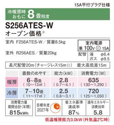 ダイキンルームエアコン S-256ATES-W【冷暖房8畳程度】