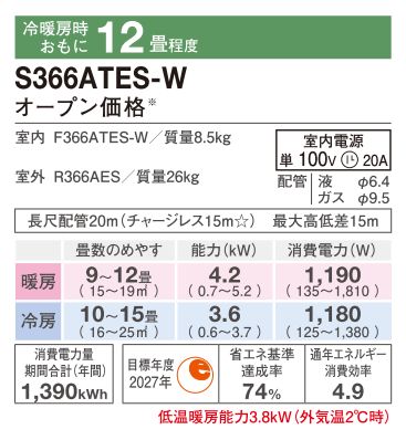 ダイキンルームエアコン S-366ATES-W【冷暖房12畳程度】