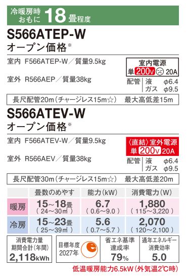 ダイキンルームエアコン S-566ATEP-W(200V)【冷暖房18畳程度】