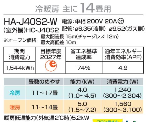 ハイセンスルームエアコン HA-J40S2-W(200V)【冷暖房14畳程度】