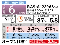 日立ルームエアコン AJシリーズ  RAS-AJ2226S(W)【冷暖房6畳程度】 
