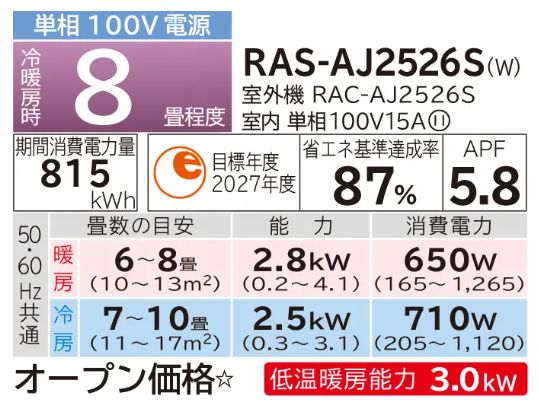 日立ルームエアコン AJシリーズ  RAS-AJ2526S(W)【冷暖房8畳程度】 