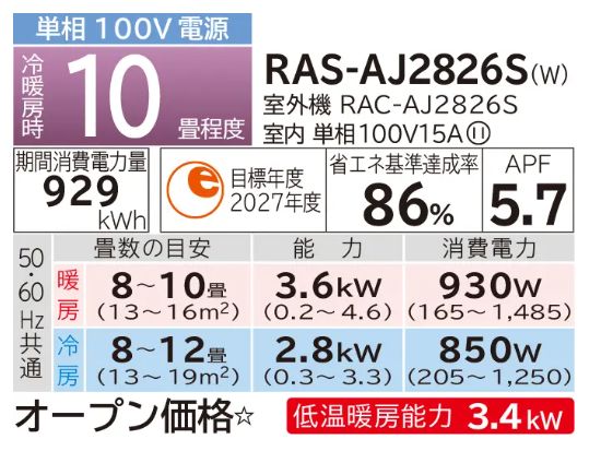 日立ルームエアコン AJシリーズ  RAS-AJ2826S(W)【冷暖房10畳程度】 