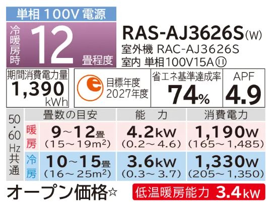 日立ルームエアコン AJシリーズ  RAS-AJ3626S(W)【冷暖房12畳程度】 
